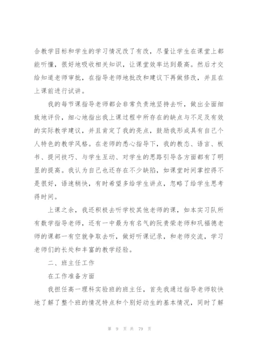 教育实习工作总结.docx