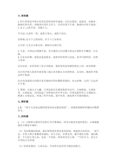 五年级上册道德与法治第四单元骄人祖先 灿烂文化测试卷（精选题）.docx