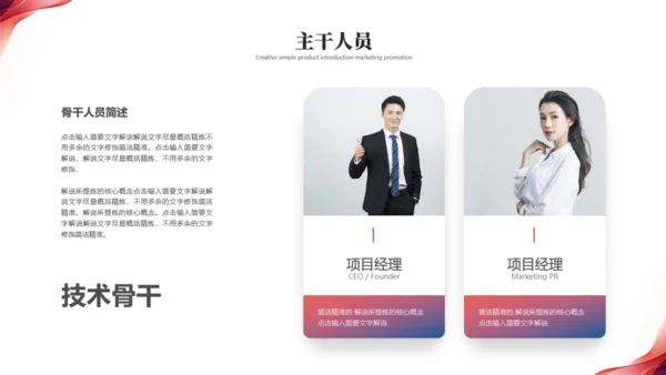 追求卓越共创未来产品发布会通用PPT模板