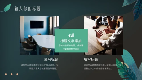 绿色暗调乡村旅游项目介绍PPT模板