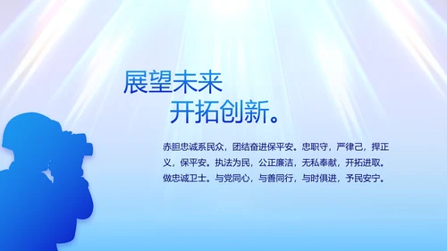 蓝色大气公安法制宣传PPT动态模板