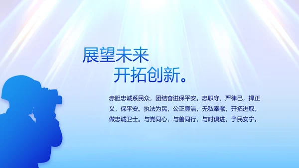 蓝色大气公安法制宣传PPT动态模板