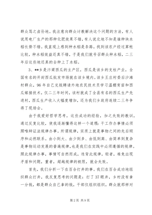 如何做好村支部书记的心得体会 (6).docx