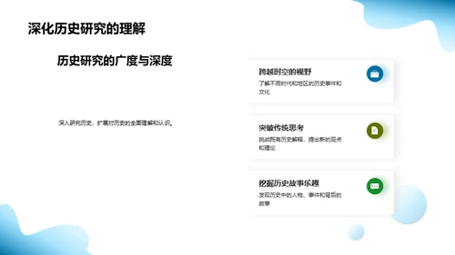 历史探秘之旅