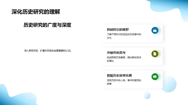 历史探秘之旅