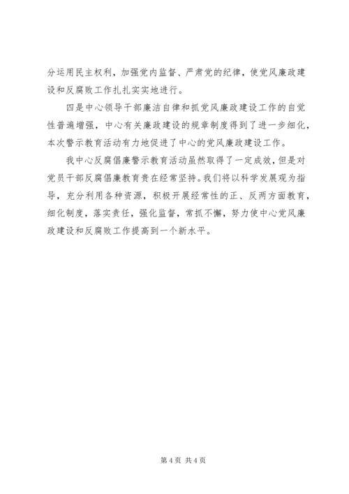 反腐倡廉警示教育活动情况汇报.docx