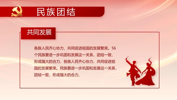 党支部纪检监察党风廉政文化动态PPT
