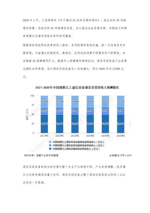 中国通信设备制造业市场规模及发展前景分析-2026年市场规模或突破5万亿元.docx