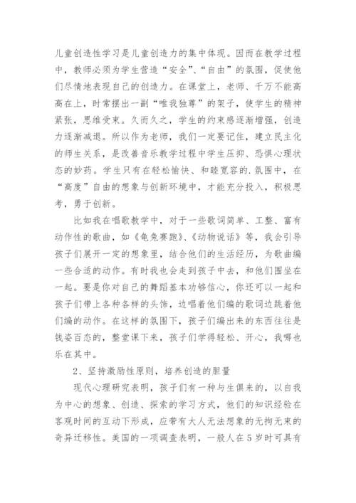 小学低段音乐情感式教学实践论文.docx