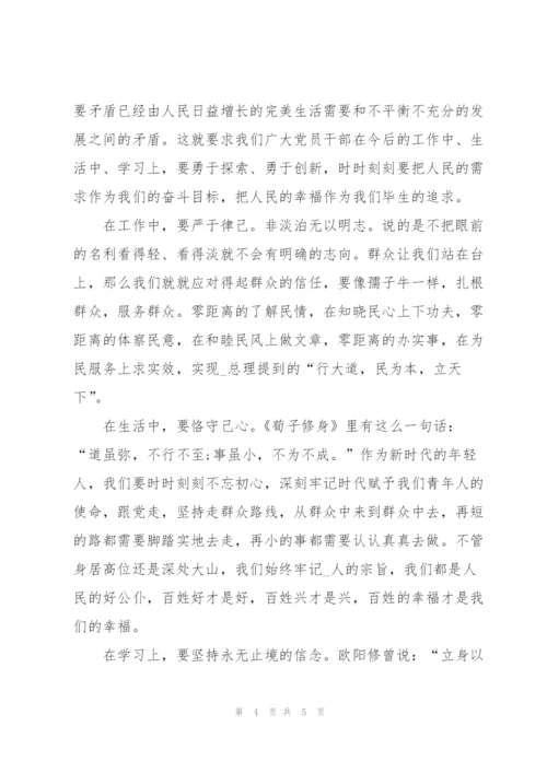 不忘初心牢记使命党课讲稿10篇.docx