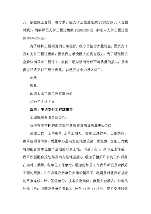 工程款申请报告范文（申请报告）