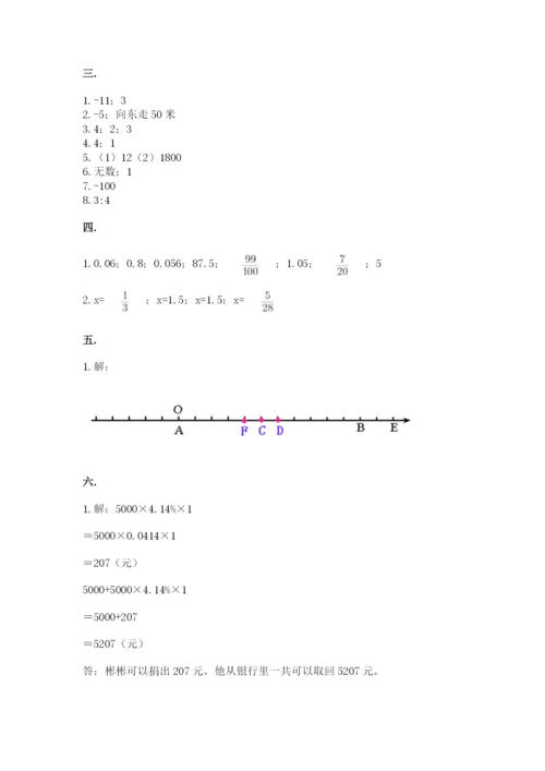 苏教版数学六年级下册试题期末模拟检测卷及完整答案（全国通用）.docx