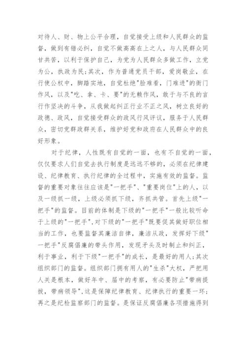 教师纪律学习月心得体会3篇.docx