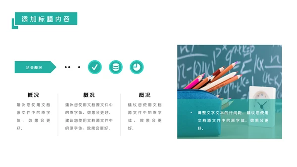 简约风教育培训机构学校招生宣传PPT模板