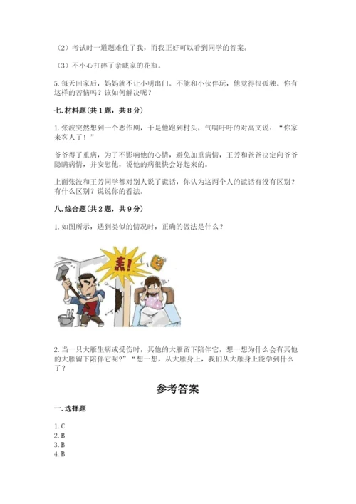 部编版道德与法治三年级下册期末测试卷及参考答案【实用】.docx