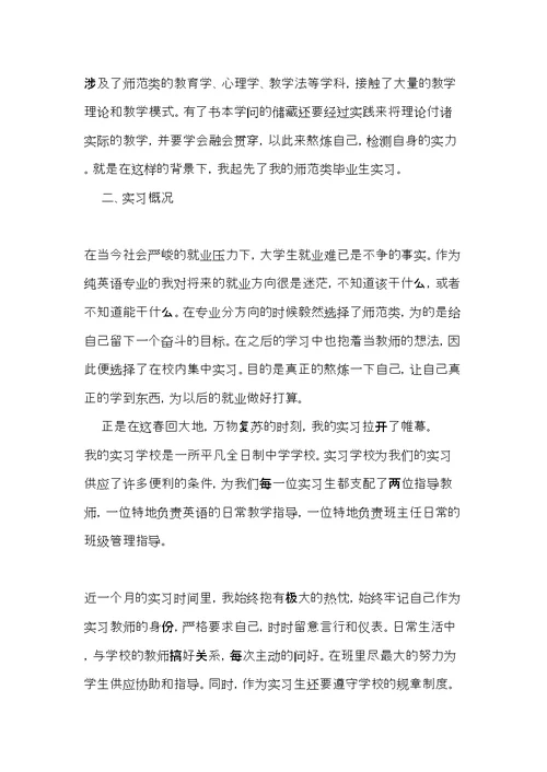 英语师德师风自查报告(共14页)