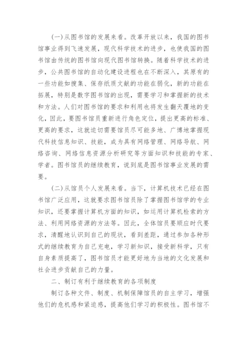 公共图书馆论文3000字.docx