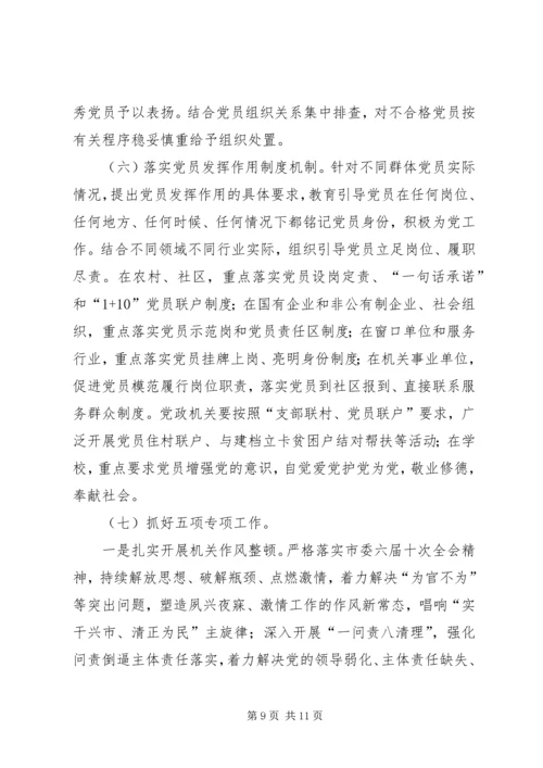 质监局两学一做教育实施方案.docx