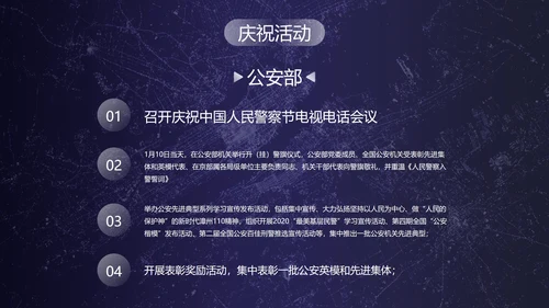 深蓝剪影中国人民警察节主题教育PPT模板