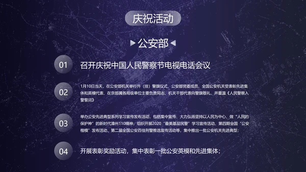 深蓝剪影中国人民警察节主题教育PPT模板