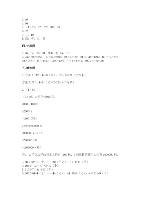 苏教版四年级上册数学第二单元 两、三位数除以两位数 测试卷附答案ab卷.docx
