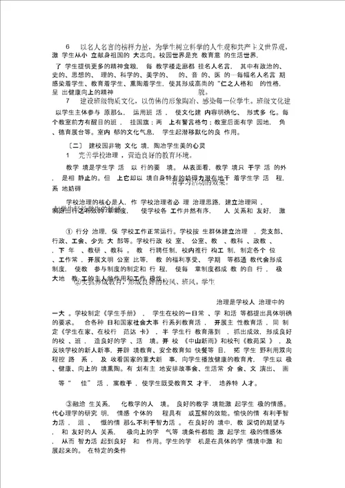 创建校园文化环境浓厚学生心理氛围