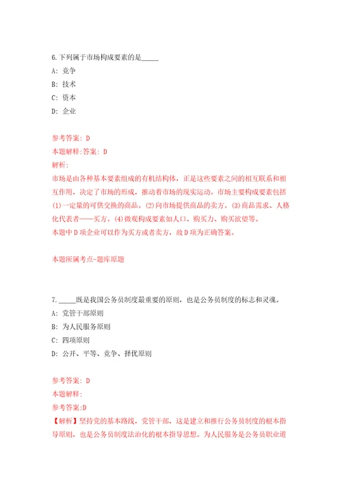 春季广西百色市“红城汇智人才公开招聘22人模拟试卷附答案解析4