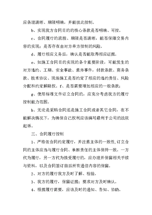 施工合同实训心得体会