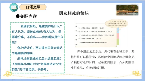 统编版四年级语文下册单元复习第六单元（复习课件）