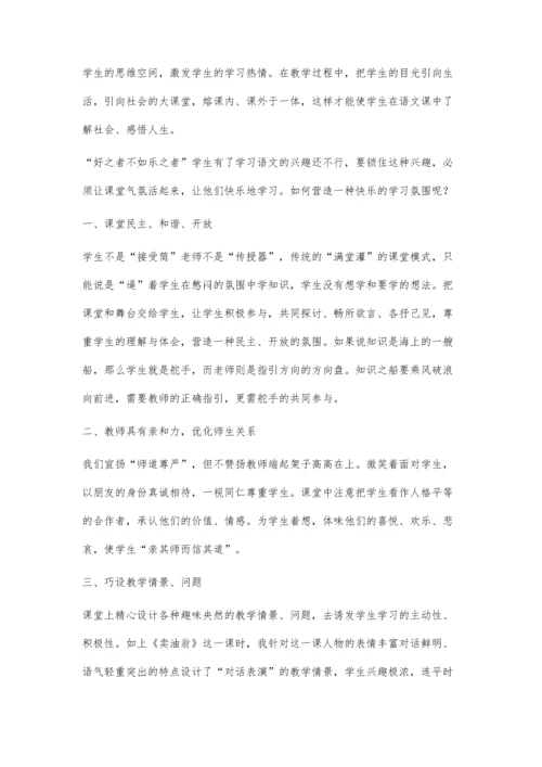 激发兴趣、激活课堂的技巧.docx