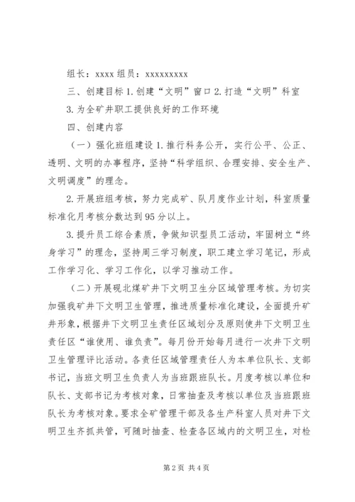 运管处文明窗口创建活动方案(精) (3).docx