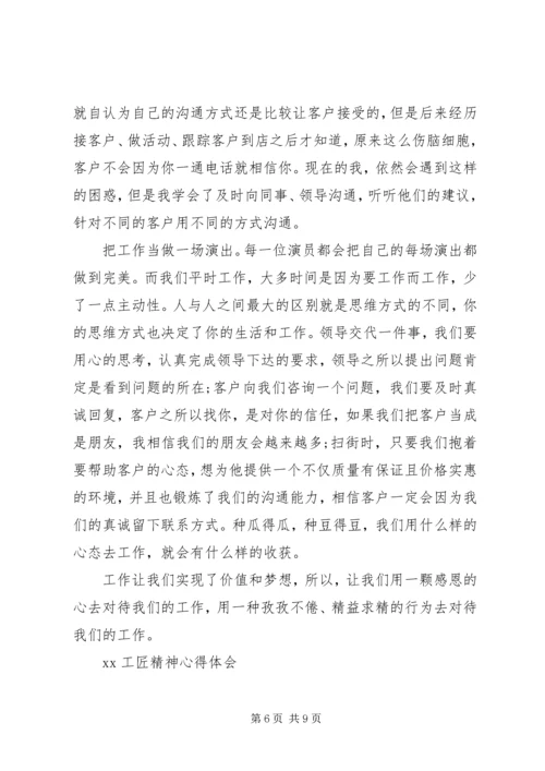 学习“工匠精神”心得体会 (4).docx