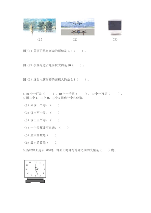 人教版四年级上册数学《期中测试卷》精品（预热题）.docx