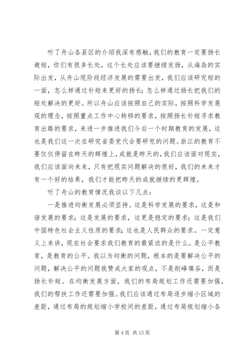 刘厅长在舟山教育工作调研座谈会上的讲话.docx