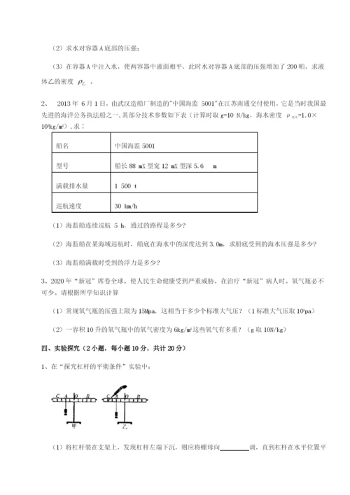 第一次月考滚动检测卷-重庆市九龙坡区物理八年级下册期末考试同步测试试卷（含答案解析）.docx