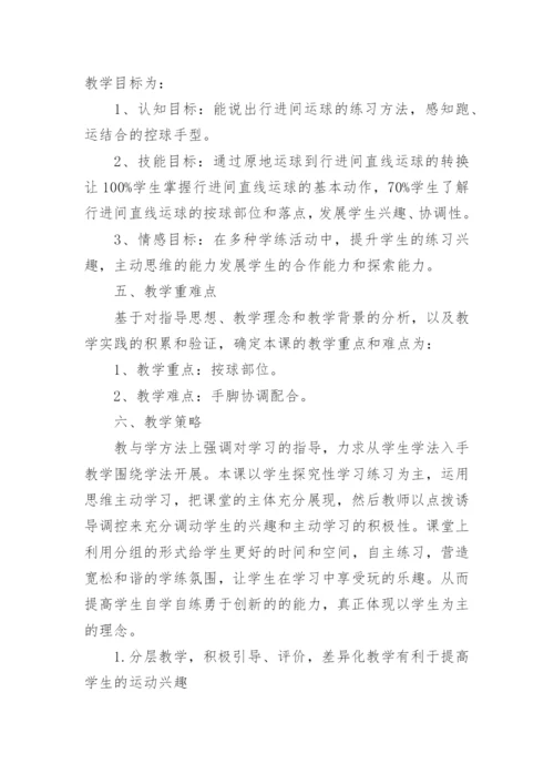 篮球行进间运球上篮教案.docx