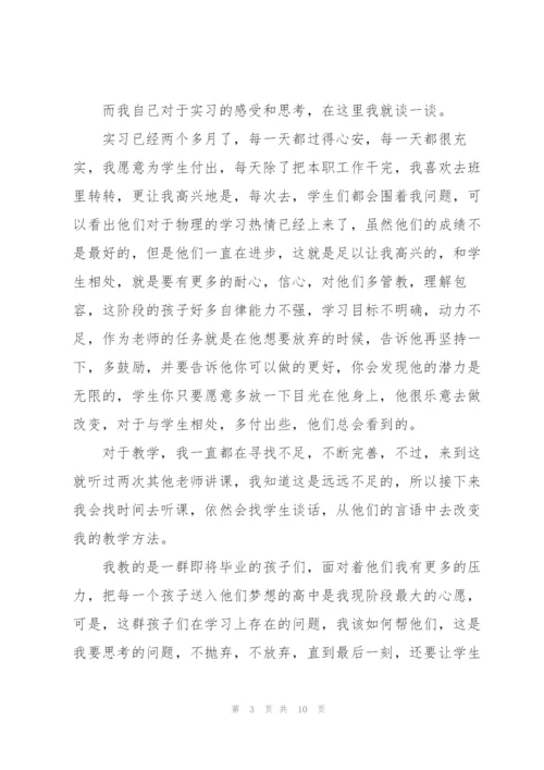 教师专业实习工作总结范文5篇.docx