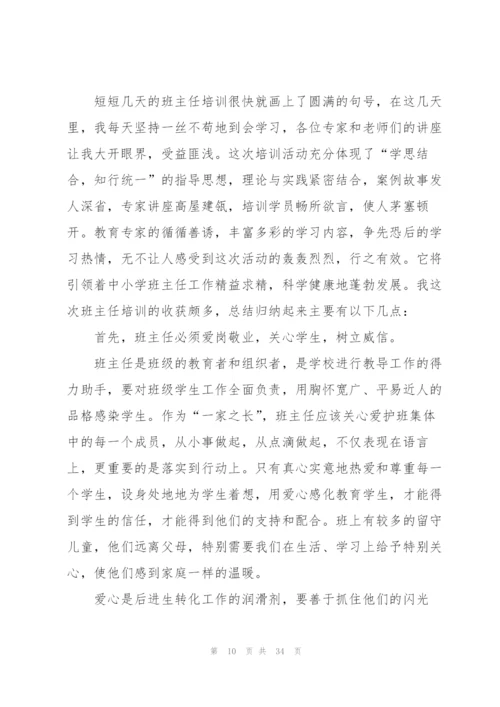 小学班主任师德师风心得十篇.docx