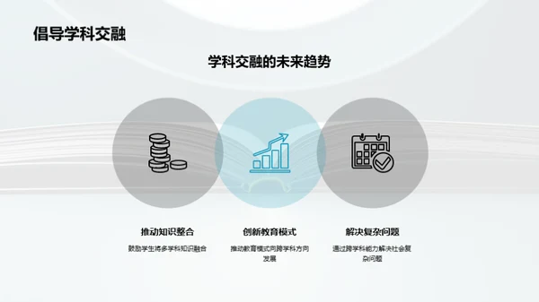 跨学科学习之路