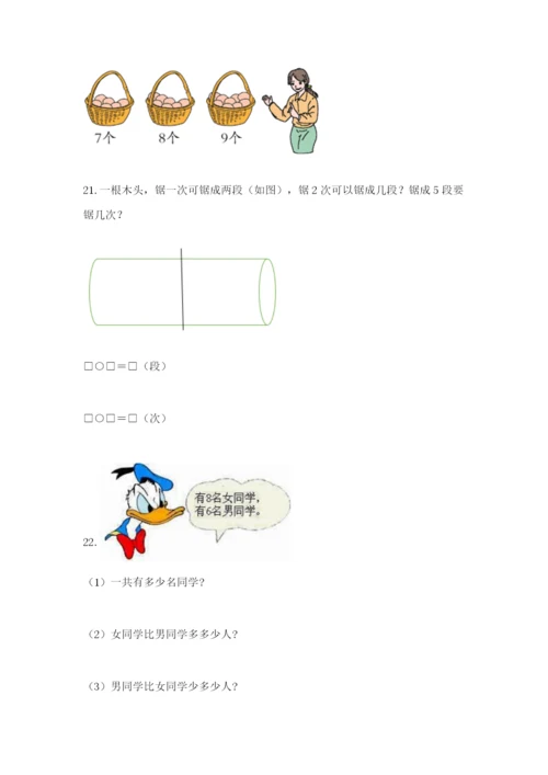 小学一年级数学应用题大全精品【巩固】.docx