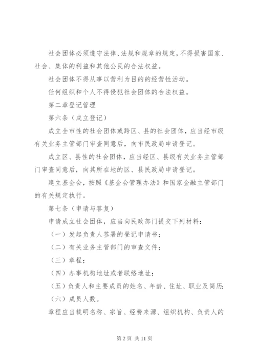社会团体管理制度.docx
