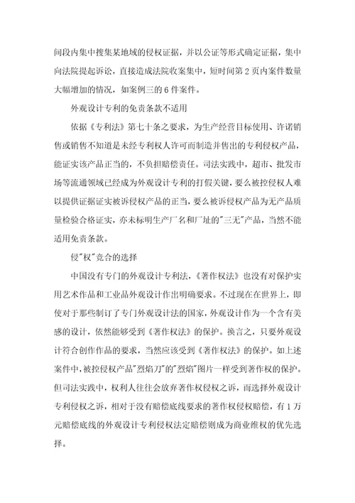 论外观设计专利的商业维权