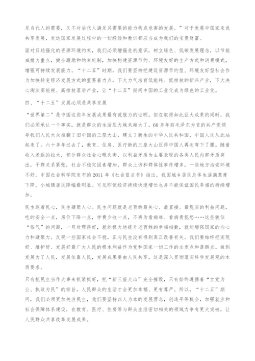 十二五时期我国经济发展基本走势-共享发展.docx