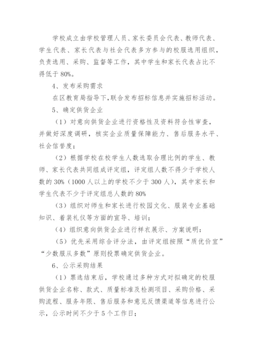 学校校服管理制度.docx