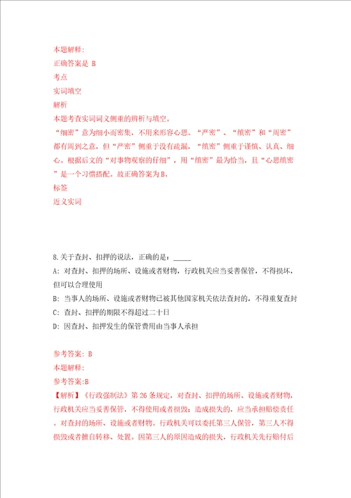 湖北荆州市沙市区事业单位统一公开招聘60人模拟试卷附答案解析7