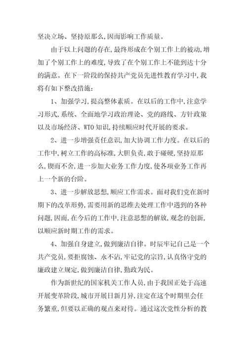 检视发挥党员先锋模范作用方面存在的问题及整改措施【十九篇范文】
