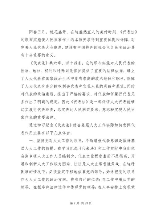 人大代表学习心得体会(共9篇).docx