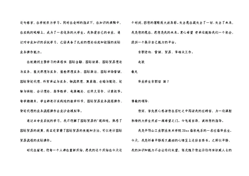 关于毕业学生求职信9篇