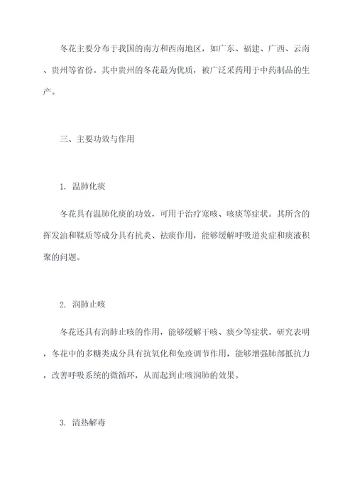 中药冬花的功效和作用