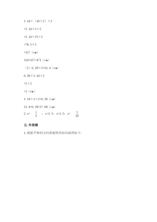 北师大版数学六年级下册期末测试卷附答案【黄金题型】.docx